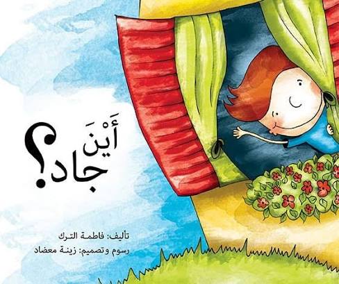 أين جاد
