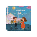 كتاب ماذا تخبرنا سورة القدر ؟
