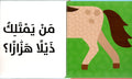 مَنْ أنا؟ – حيوانات المزرعة