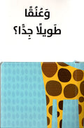 مَنْ أنا؟ – حيوانات برية