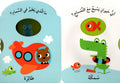 أدر العجلة وتعلم - الكلمات