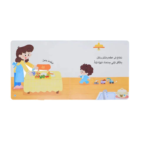 المكتشف الصغير -  نأكل لننمو