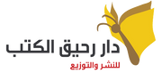 Dar Raheeq Alkotob