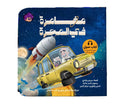 مغامرة في المجرة