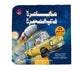 مغامرة في المجرة
