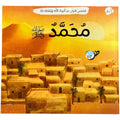 قصصي الأولى عن أنبياء الله ورسله – 12 كتابًا