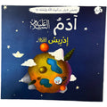 قصصي الأولى عن أنبياء الله ورسله – 12 كتابًا