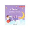 سلسلة أركان الإسلام للأطفال - صوم رمضان