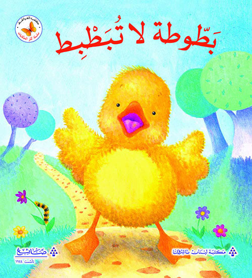 سلسلة كنز الحسابات - بطوطة لا تبطبط