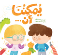 ... يمكننا أن