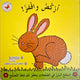 سلسلة الكتب الحيوية  - أركض و أقفز