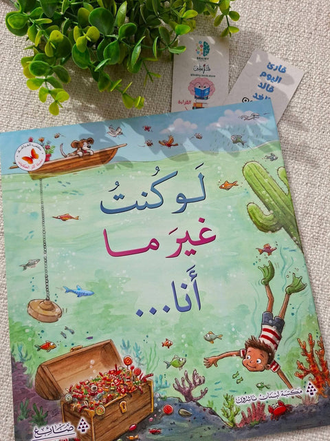 سلسلة كنز الحسابات - لو كنت غير ما أنا