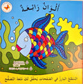 سلسلة الكتب الحيوية  - ألوان رائعة