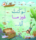 سلسلة كنز الحسابات - لو كنت غير ما أنا