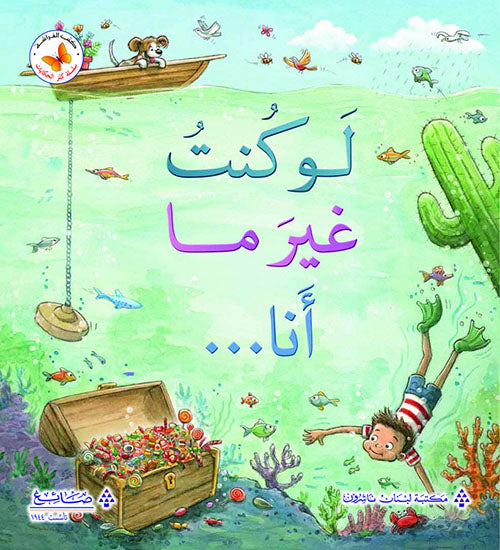 سلسلة كنز الحسابات - لو كنت غير ما أنا