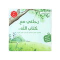 سلسلة أحسن القصص