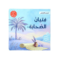 سلسلة أحسن القصص