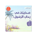 سلسلة أحسن القصص